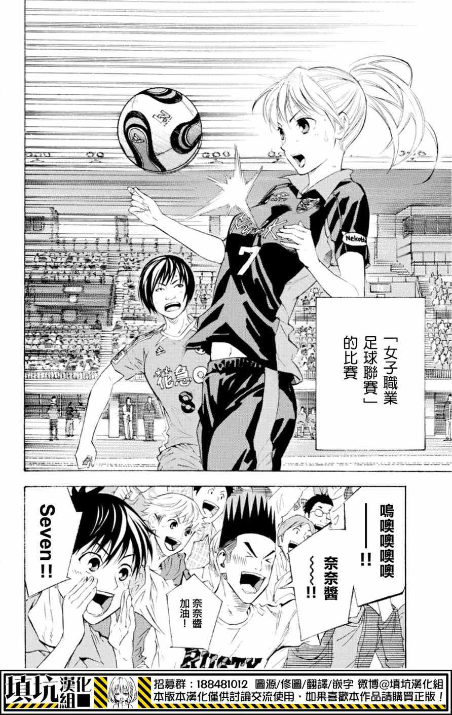 足球騎士 - 第364話 - 2