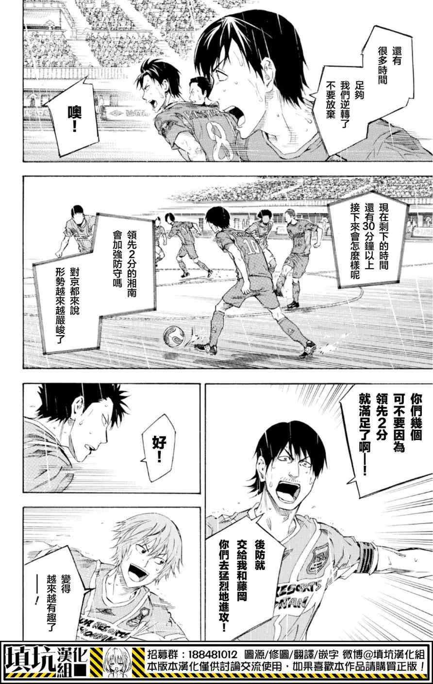 足球騎士 - 第368話 - 2