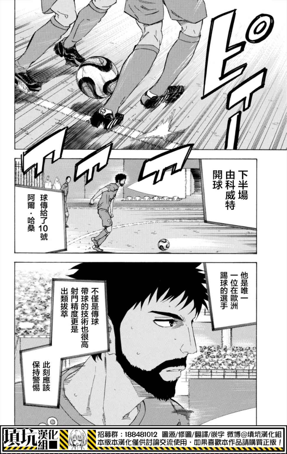 足球騎士 - 第382話 - 2