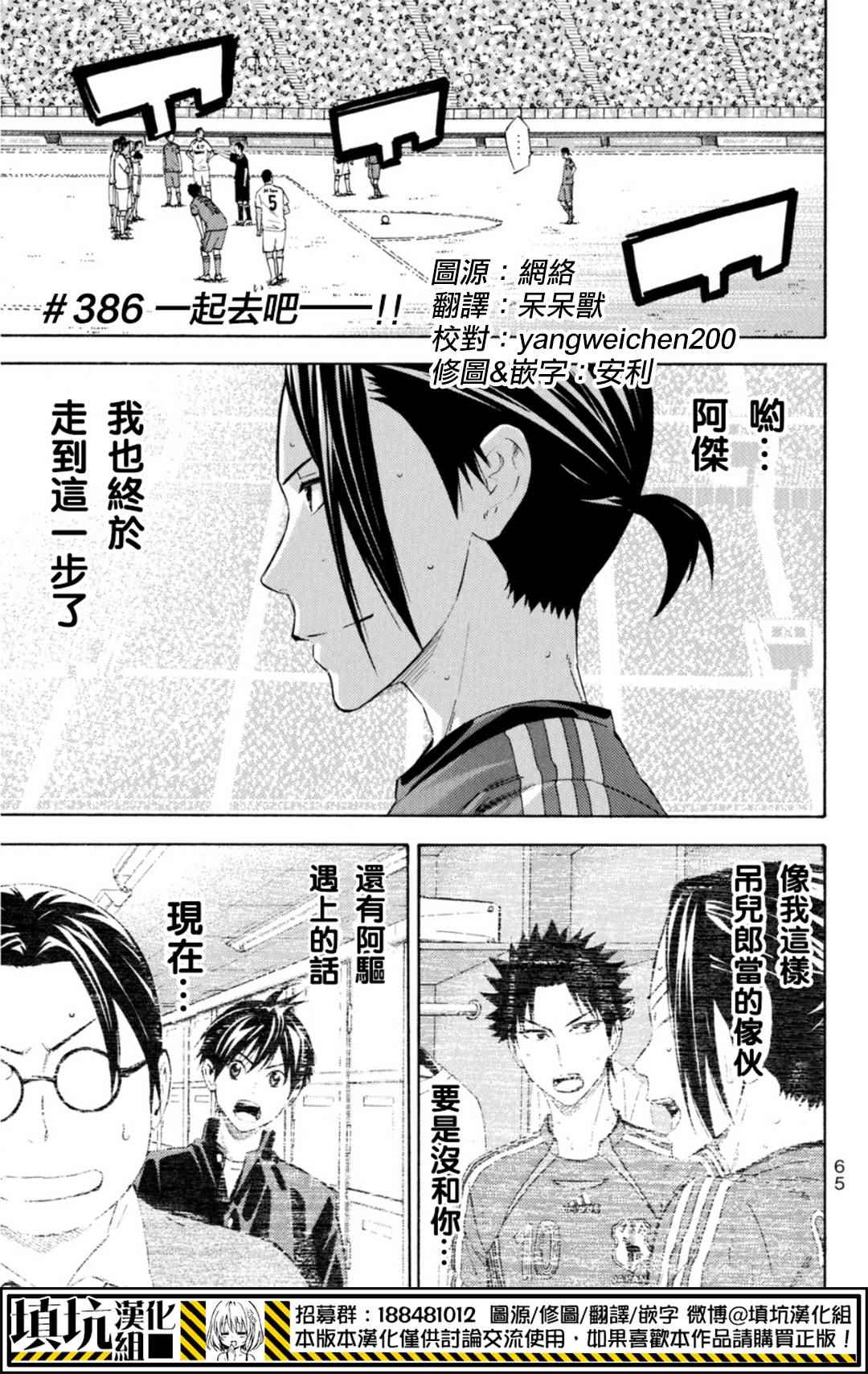 足球騎士 - 第386話 - 1