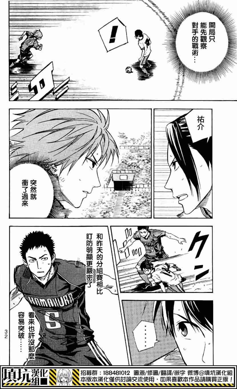 足球騎士 - 第402話 - 2