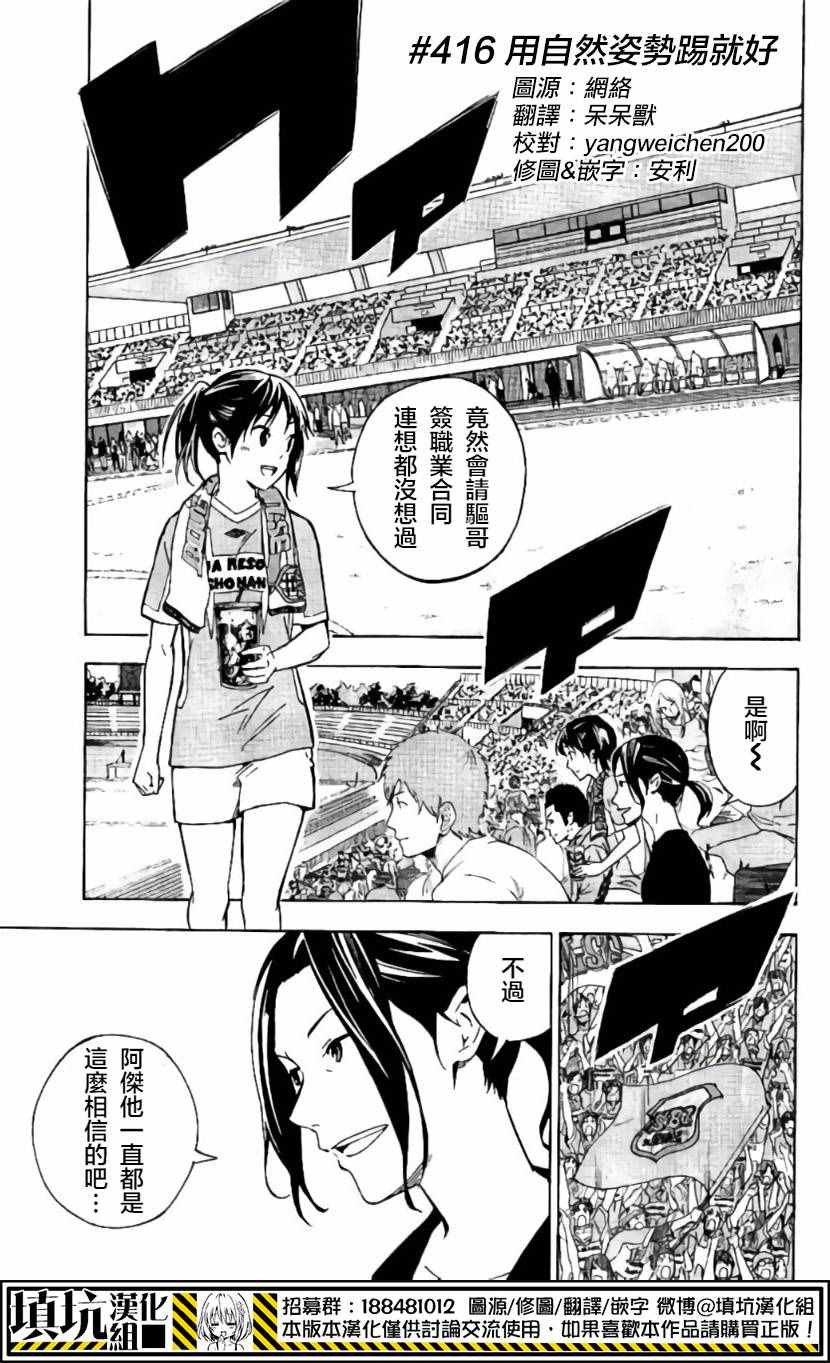 足球騎士 - 第416話 - 1