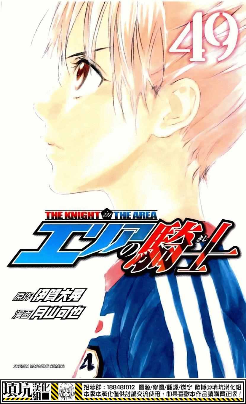 足球騎士 - 第418話 - 1