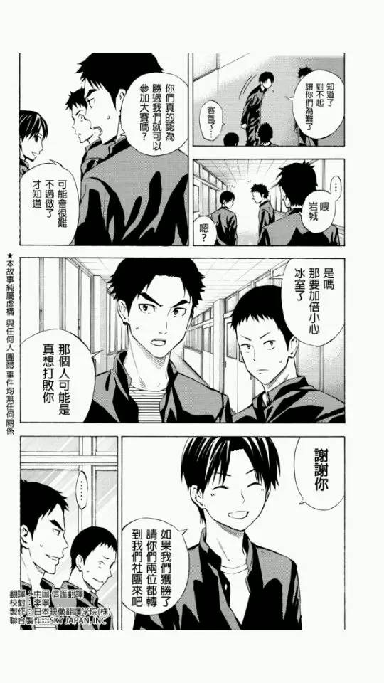 足球騎士 - 外傳：第4話 - 2