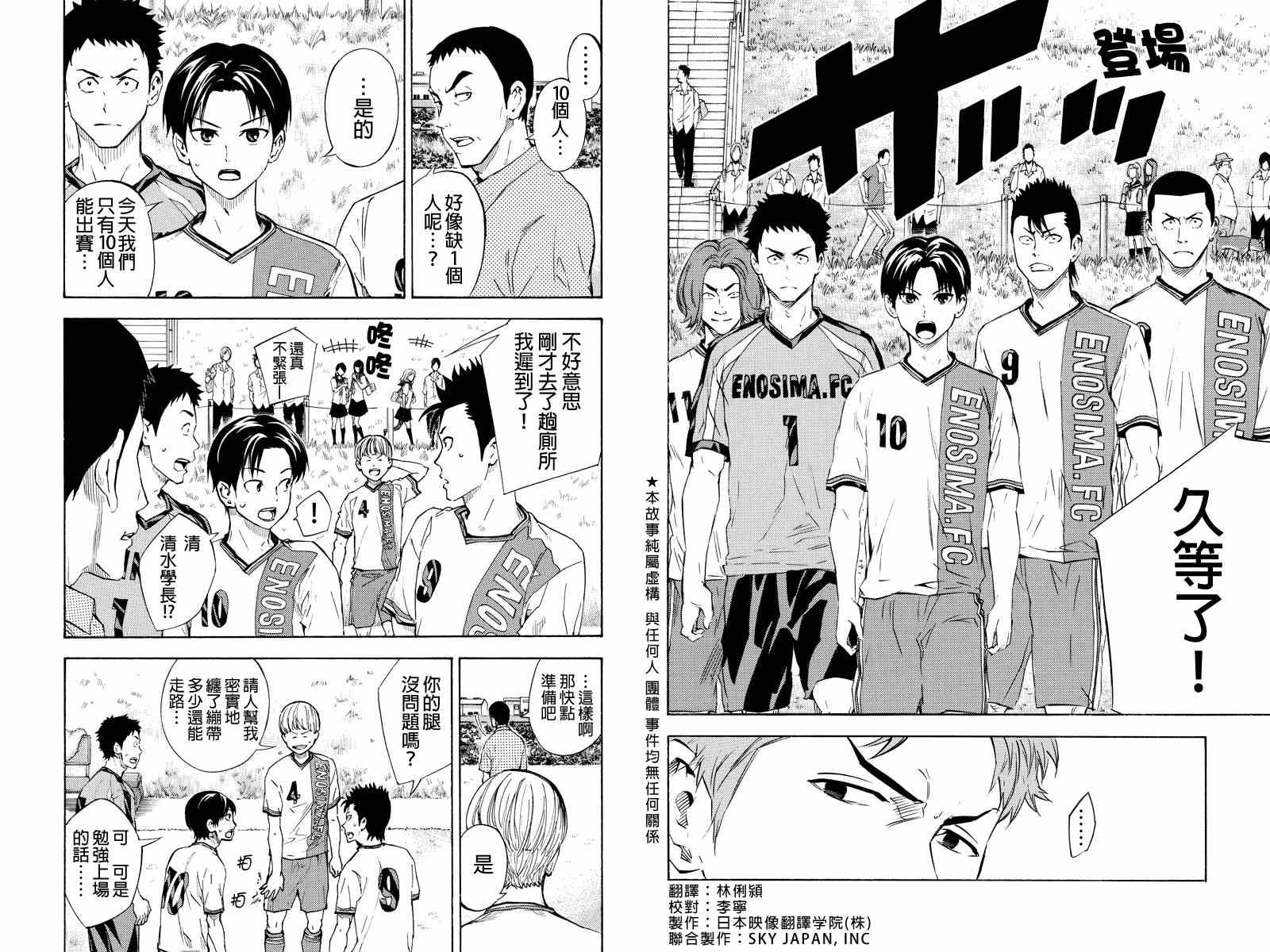 足球騎士 - 外傳：第8話 - 2