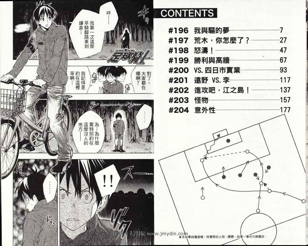 足球騎士 - 第24卷(1/2) - 2