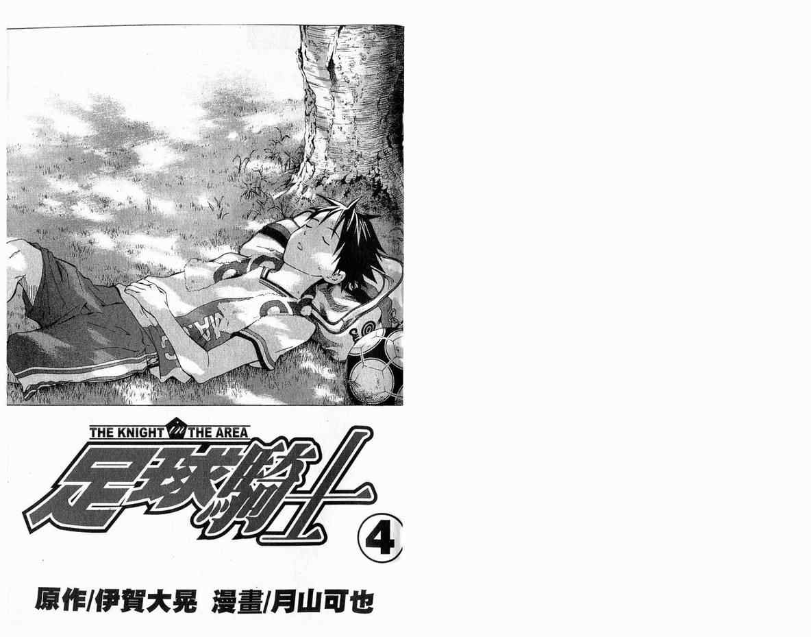 足球騎士 - 第4卷(1/3) - 2