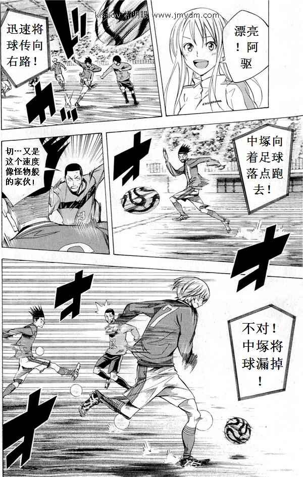 足球騎士 - 第227話(1/2) - 2