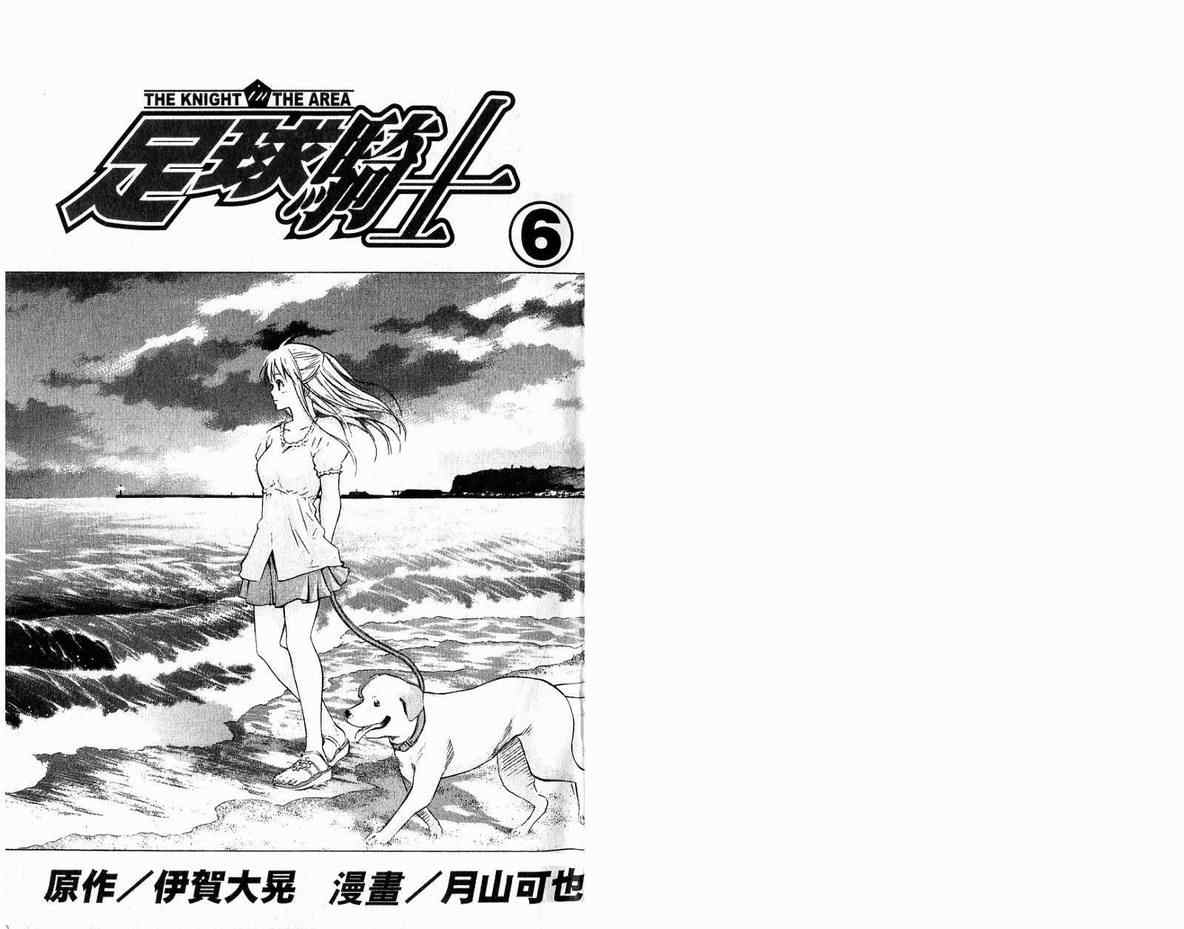 足球騎士 - 第6卷(1/2) - 2