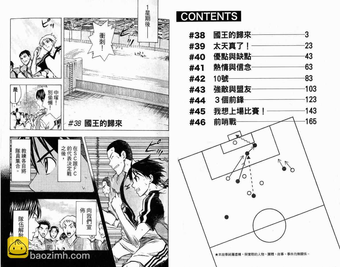 足球騎士 - 第6卷(1/2) - 3