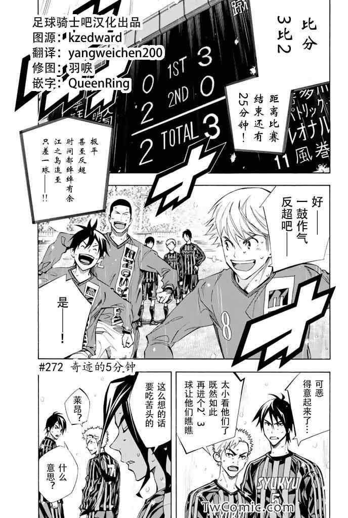 足球騎士 - 第272話 - 1