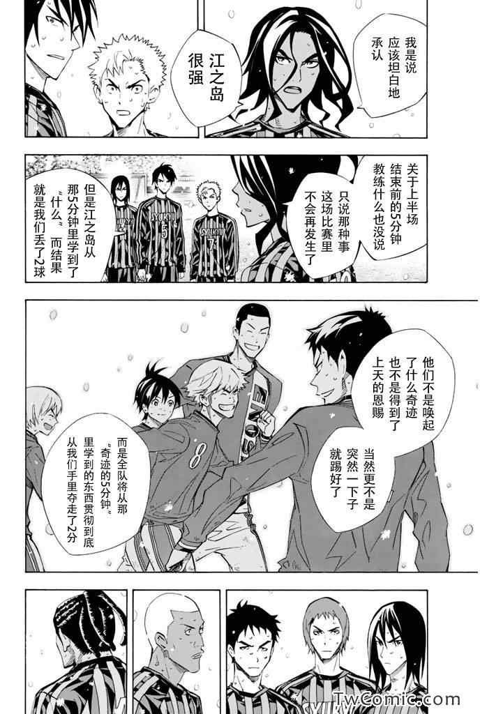 足球騎士 - 第272話 - 2
