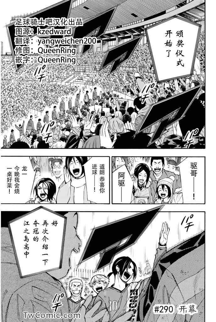 足球騎士 - 第290話 - 1