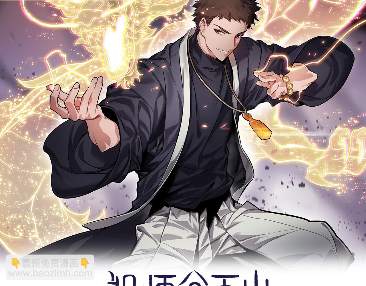 祖師爺下山 - 第41話 金霄八極陣(1/3) - 2