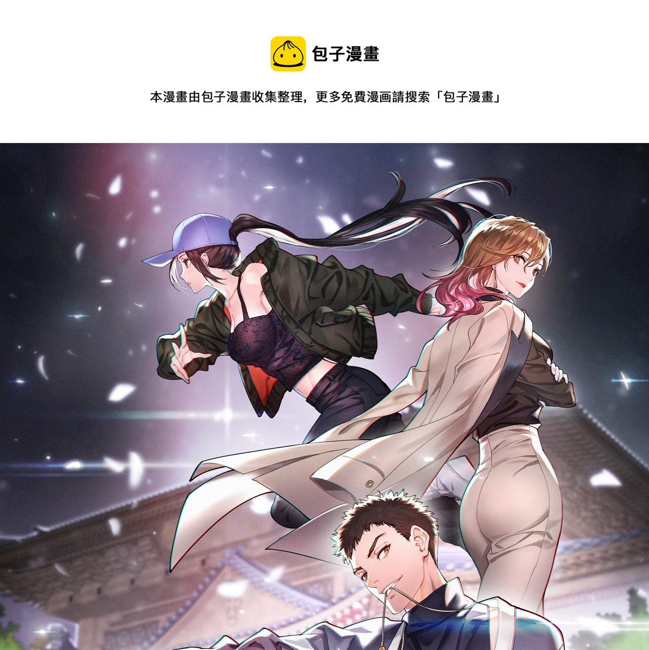 祖師爺下山 - 第5話 以體破術(1/3) - 1
