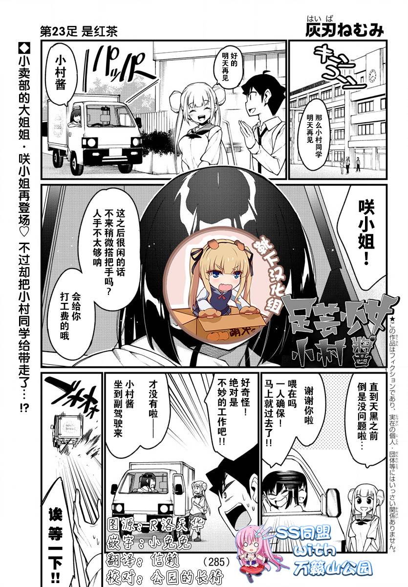 足藝少女小村醬 - 第23話 - 1
