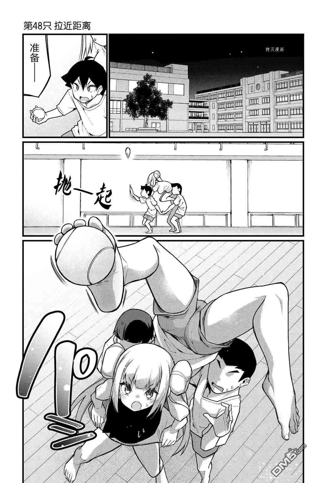 足藝少女小村醬 - 第48話 - 1