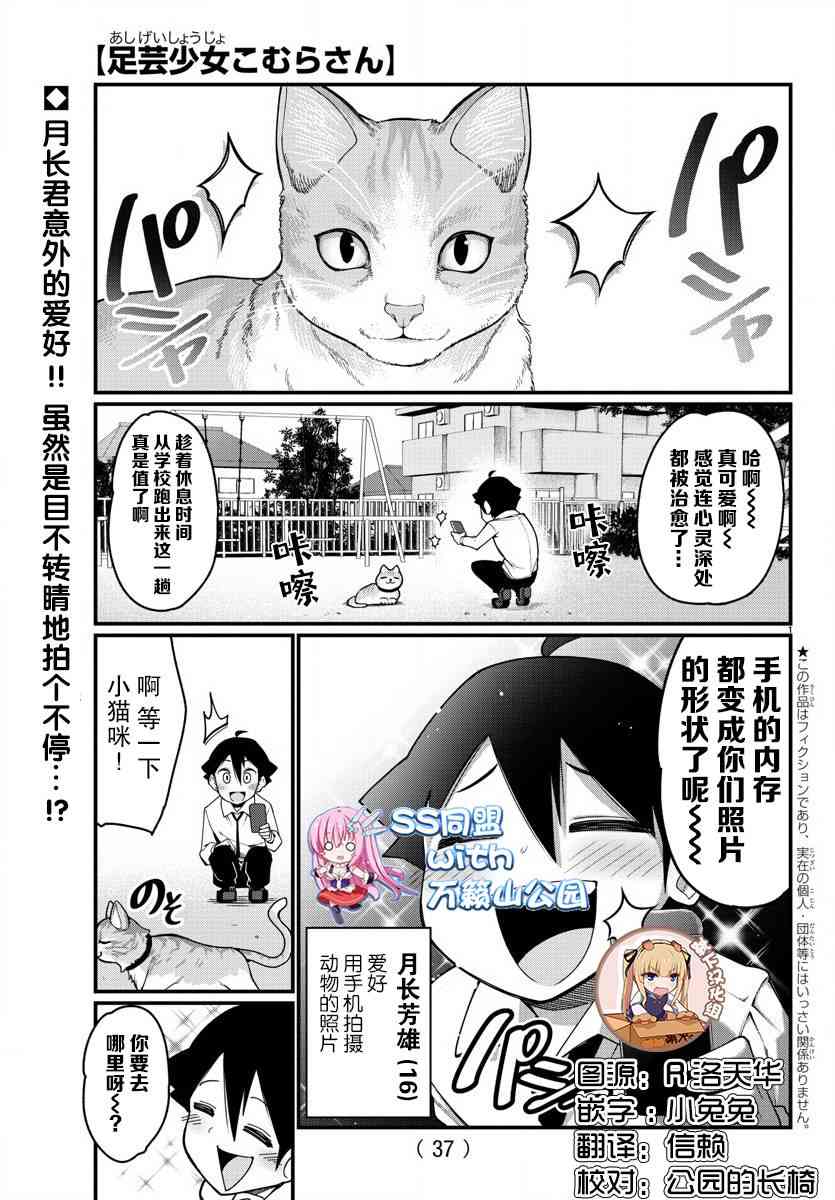 足藝少女小村醬 - 第9話 - 1